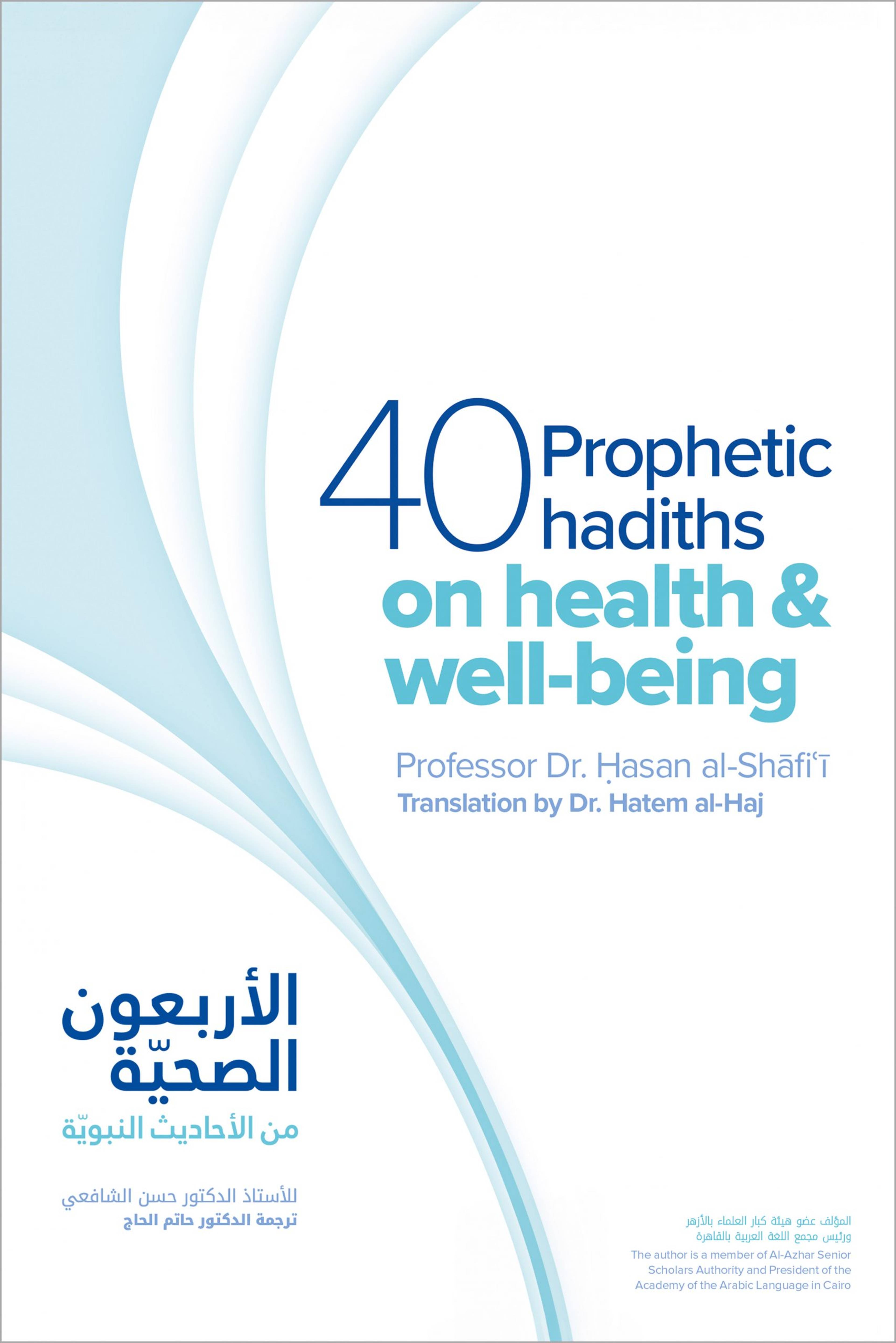 40 Prophetic Hadiths on Health & Well-being