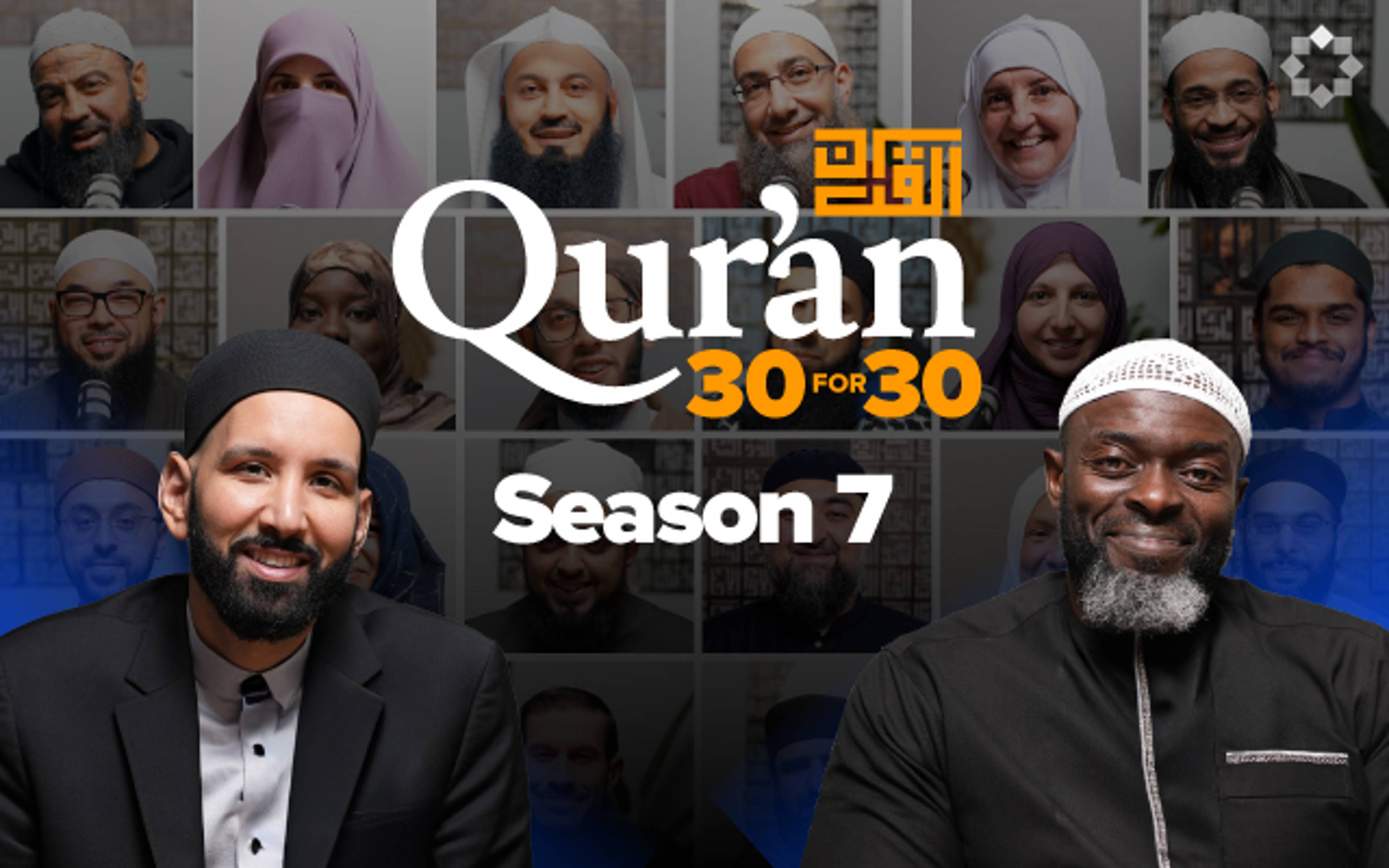 Qur’an 30 for 30 | Season 7