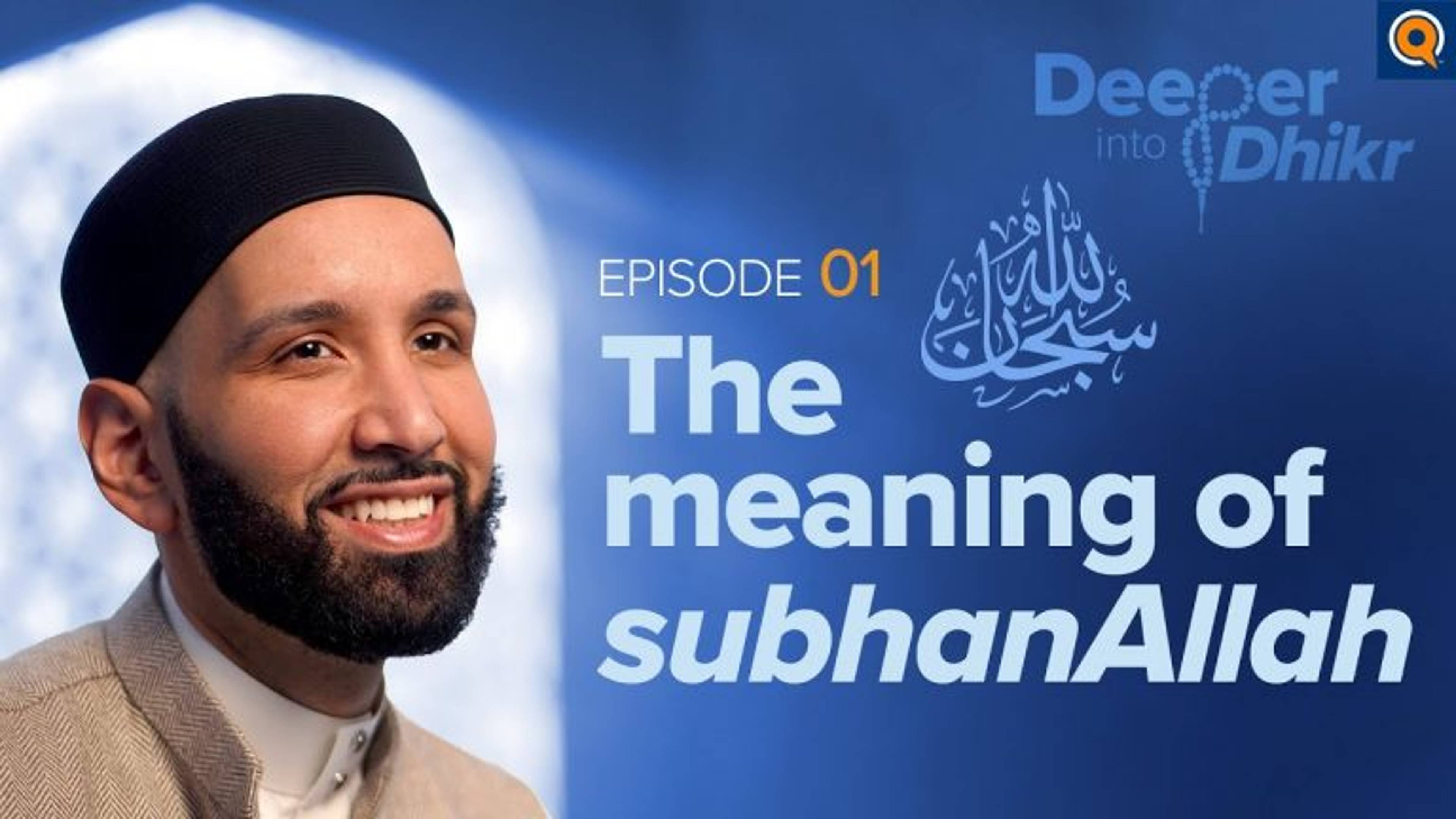 The Benefits of SubhanAllah | Episode 1