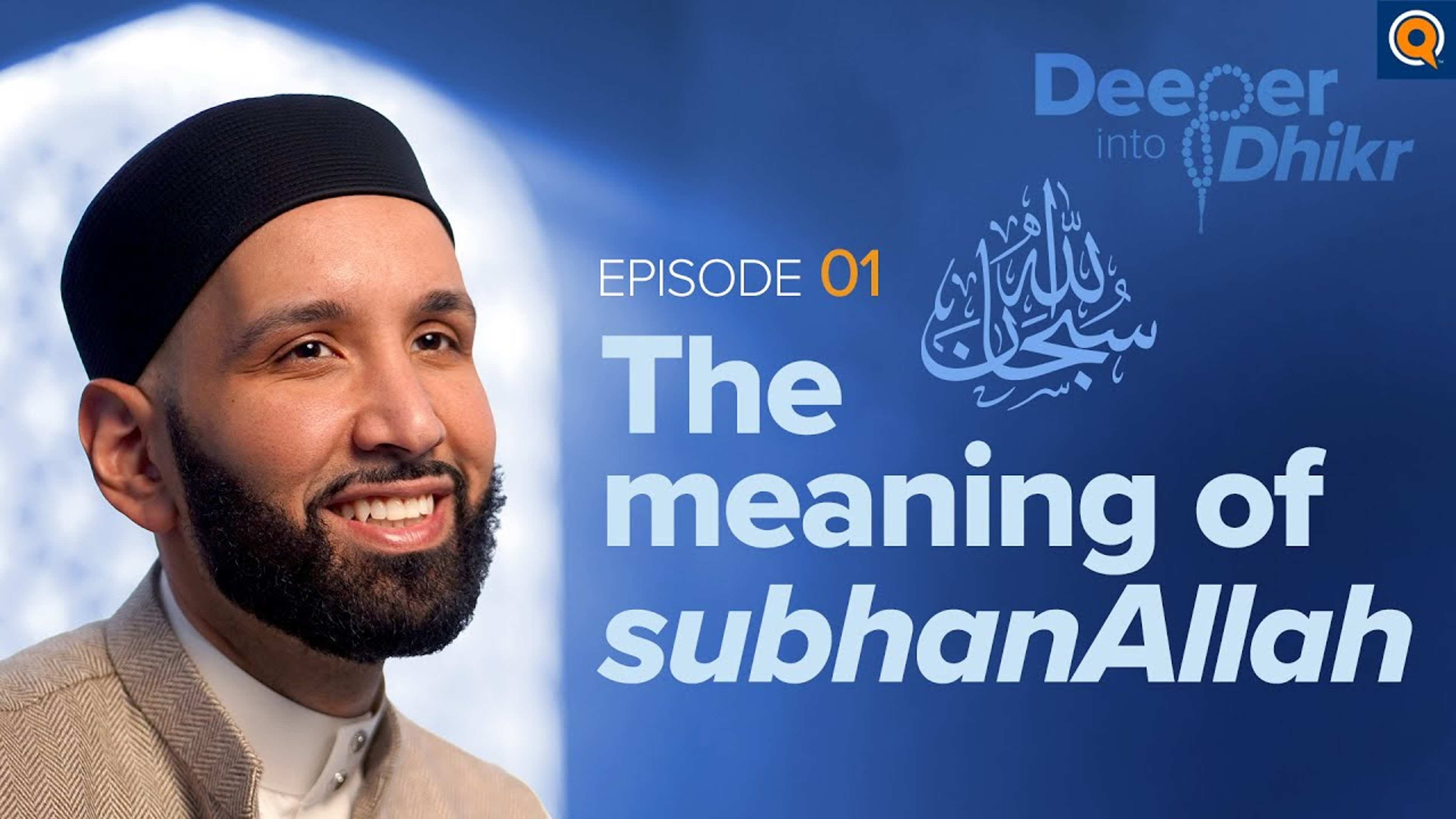 The Benefits of SubhanAllah | Episode 1