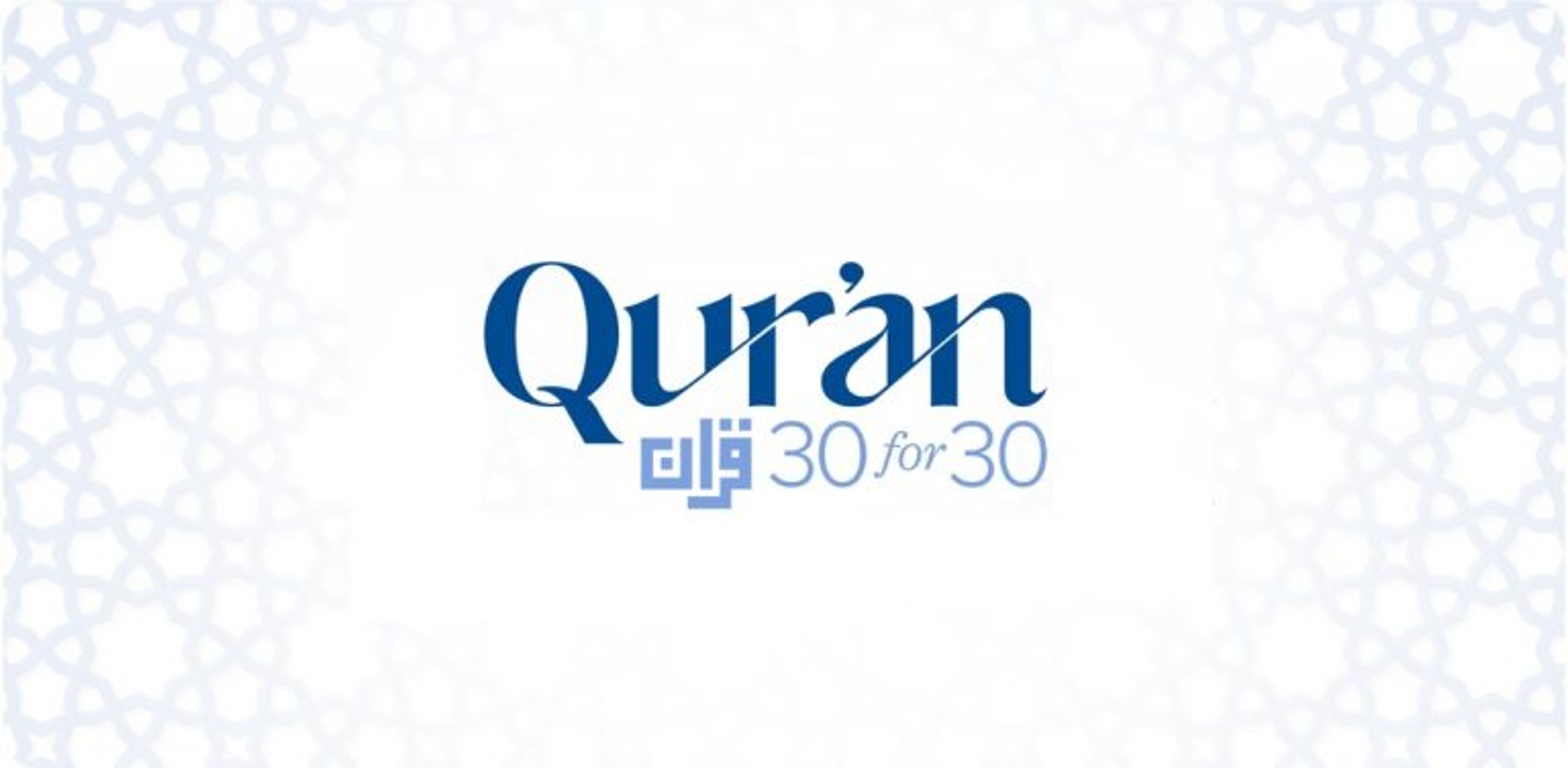 Qur’an 30 for 30 | Season 5