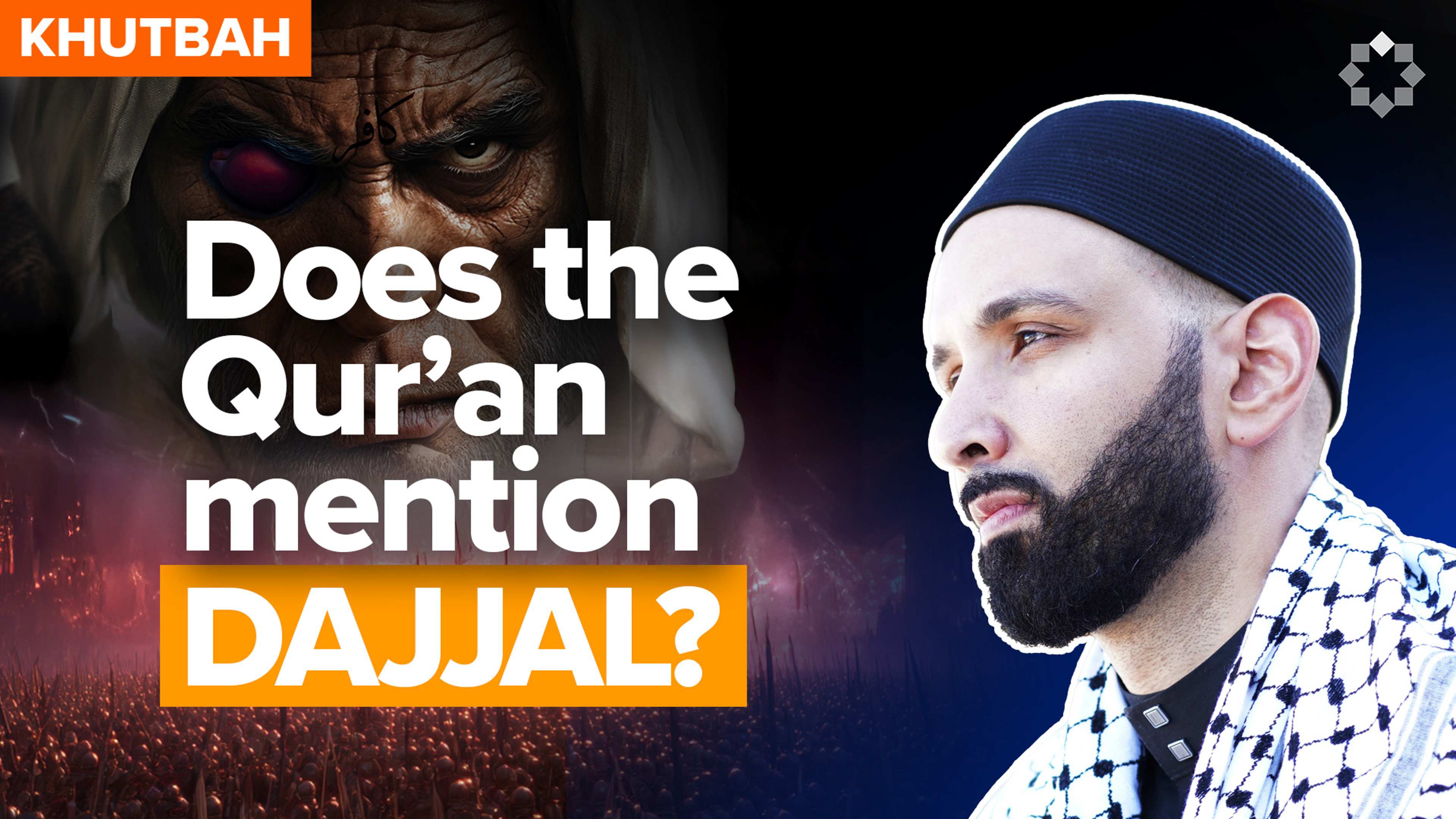 Why the Qur'an Says Little About Dajjāl and the Future | Khutbah by Dr Omar Suleiman