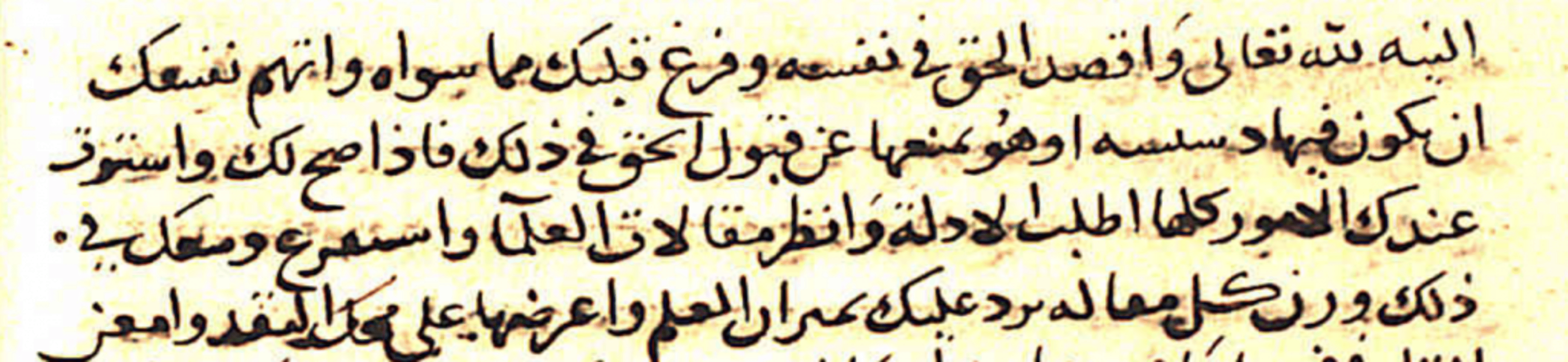 Manuscript image from al-Subkī’s treatise (Süleymaniye Library, Laleli 01098-001)